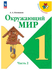 Окружающий мир